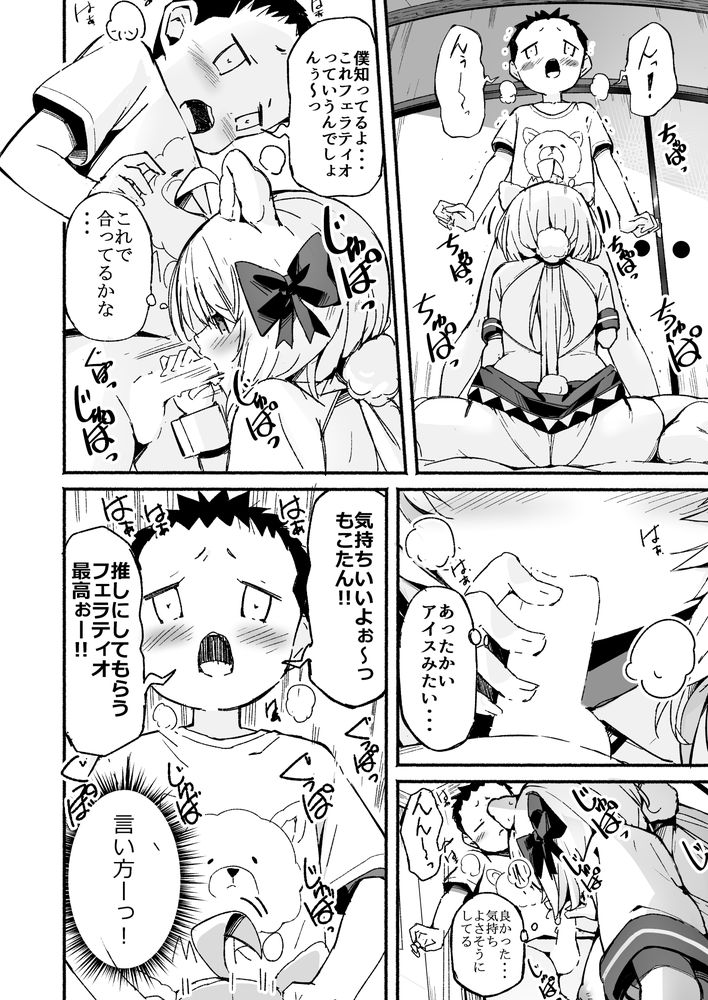 無料エロ漫画 【いちゃラブエロ漫画】推しVTuberをリアルな世界に召喚できる機械を発明した天才DSが草過ぎるｗｗｗ【V彼女 お気に入りVtuberを現実に呼び出してエッチしてみた。／なつめも。】 FANZA