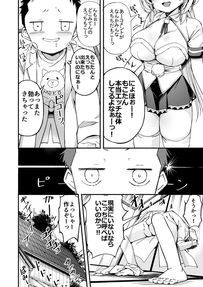 無料エロ漫画 【いちゃラブエロ漫画】推しVTuberをリアルな世界に召喚できる機械を発明した天才DSが草過ぎるｗｗｗ【V彼女 お気に入りVtuberを現実に呼び出してエッチしてみた。／なつめも。】 FANZA