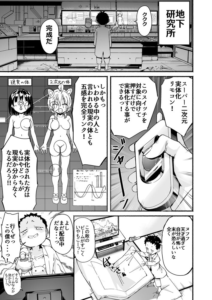 無料エロ漫画 【いちゃラブエロ漫画】推しVTuberをリアルな世界に召喚できる機械を発明した天才DSが草過ぎるｗｗｗ【V彼女 お気に入りVtuberを現実に呼び出してエッチしてみた。／なつめも。】 FANZA