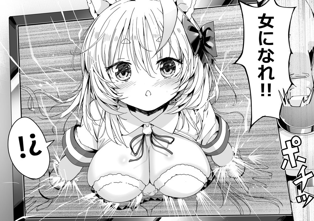 無料エロ漫画 【いちゃラブエロ漫画】推しVTuberをリアルな世界に召喚できる機械を発明した天才DSが草過ぎるｗｗｗ【V彼女 お気に入りVtuberを現実に呼び出してエッチしてみた。／なつめも。】 FANZA