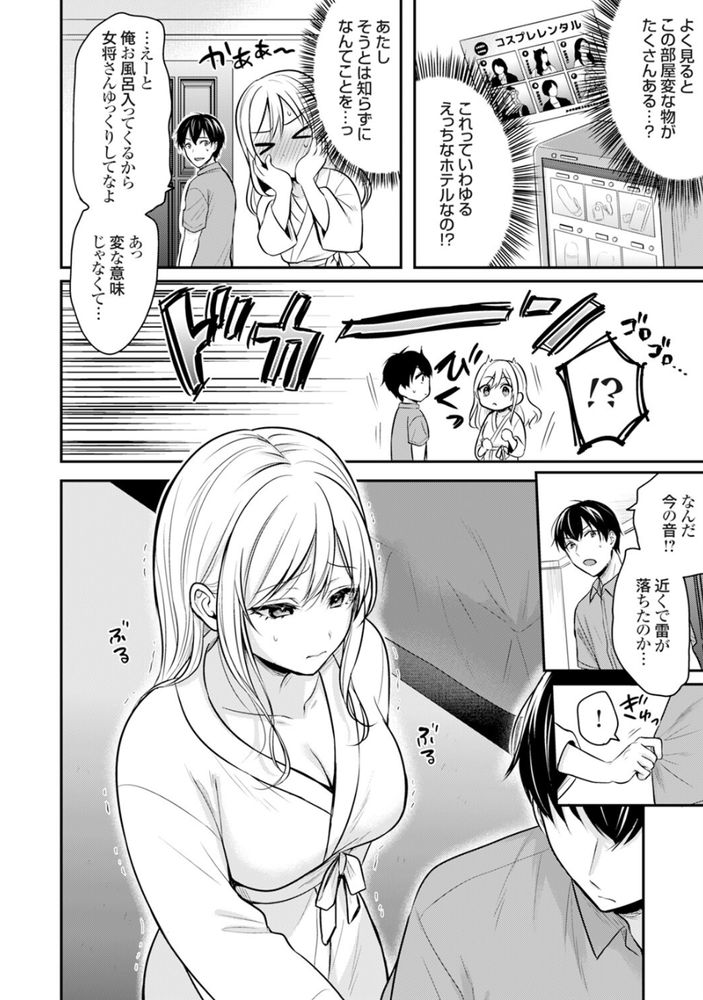 無料エロ漫画 【ギャル若女将エロ漫画】バイト先にギャル若女将！？いい関係になってデートしてえっちして…夏休み充実中ｗｗｗ【俺の夏休みはギャルの若女将とバイト性活！？（3）／ぺい】 FANZA