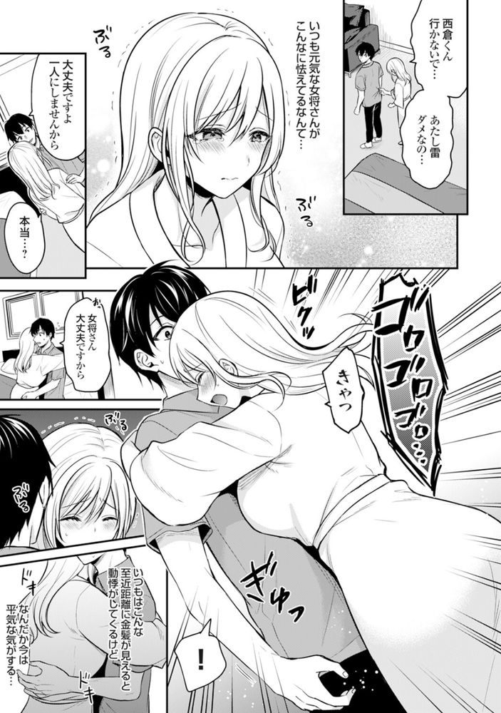 無料エロ漫画 【ギャル若女将エロ漫画】バイト先にギャル若女将！？いい関係になってデートしてえっちして…夏休み充実中ｗｗｗ【俺の夏休みはギャルの若女将とバイト性活！？（3）／ぺい】 FANZA