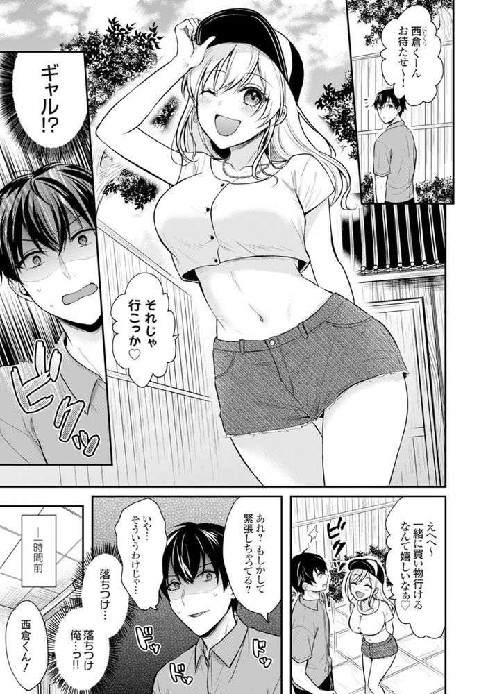 無料エロ漫画 【ギャル若女将エロ漫画】バイト先にギャル若女将！？いい関係になってデートしてえっちして…夏休み充実中ｗｗｗ【俺の夏休みはギャルの若女将とバイト性活！？（3）／ぺい】 FANZA