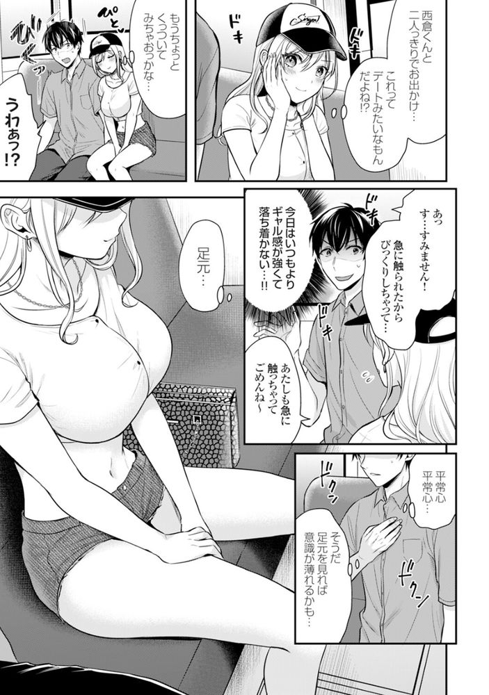 無料エロ漫画 【ギャル若女将エロ漫画】バイト先にギャル若女将！？いい関係になってデートしてえっちして…夏休み充実中ｗｗｗ【俺の夏休みはギャルの若女将とバイト性活！？（3）／ぺい】 FANZA