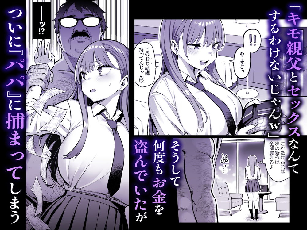 無料エロ漫画 【復讐レイプエロ漫画】パパ活詐欺をしてるメスガキに正義の鉄槌を！繰り返される復讐レイプにわからせられたメスガキは？？【生意気パパ活少女に制裁SEX／どうしょく】 FANZA