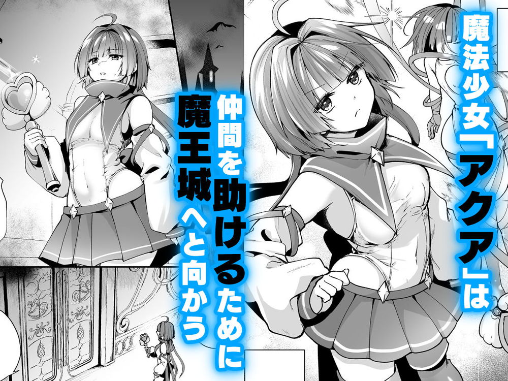 無料エロ漫画 【変身ヒロイン悪堕ちエロ漫画】悪の組織に捕らえられたピンクを救うには遅すぎた…彼女はもうレイプされつくして性奴隷へ変わっていた…【魔法少女悪堕ち調教ラボ-連鎖堕ち編-／瑠璃丸】 FANZA