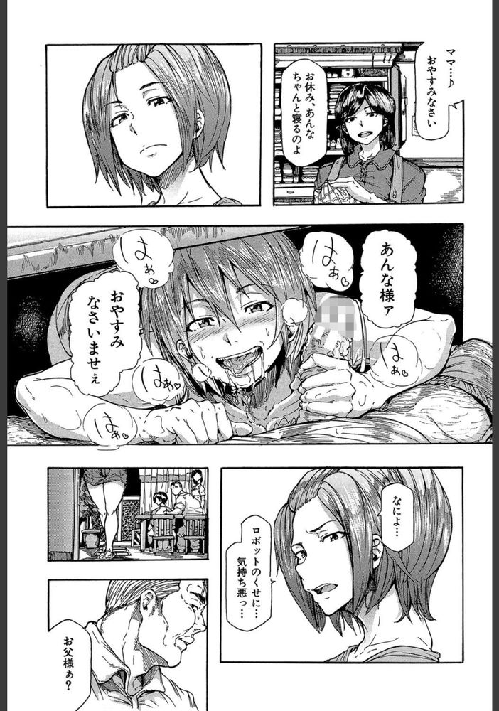 無料エロ漫画 【アンドロイド姦エロ漫画】両親が居てアンドロイドがいて…アンドロイドを親子で輪姦するのは一般家庭の常識【KANAE〈第一章/凜子4217〉／傷希レイ】 FANZA