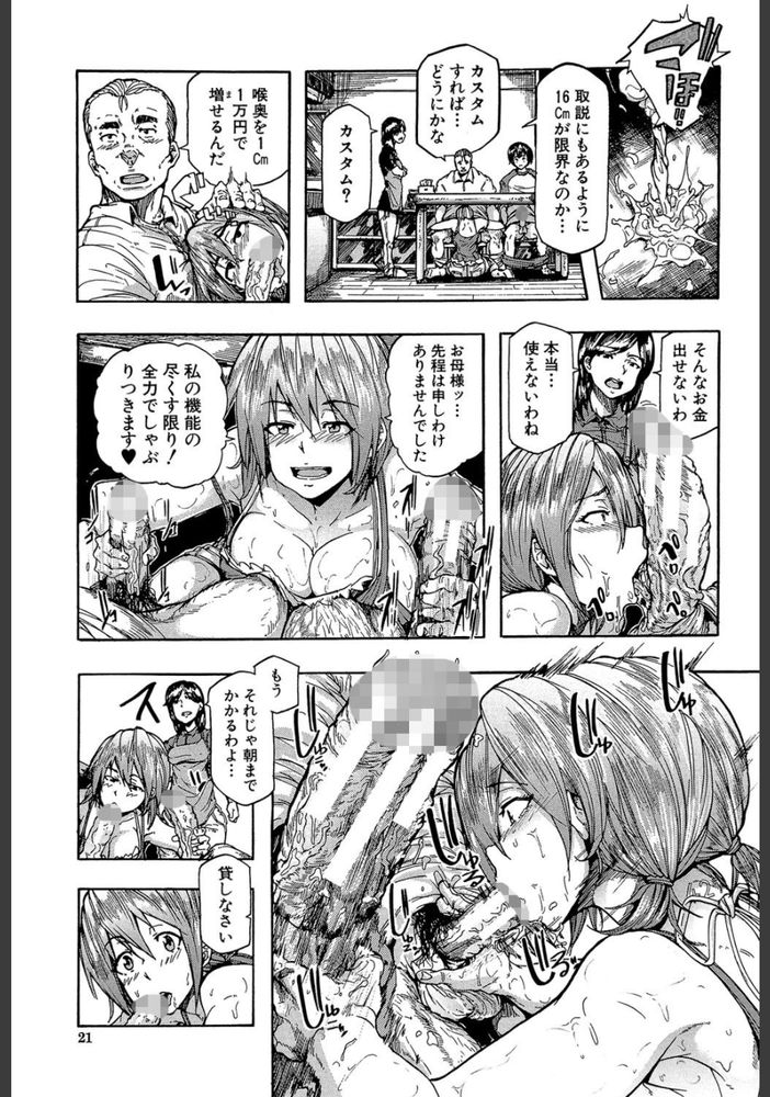 無料エロ漫画 【アンドロイド姦エロ漫画】両親が居てアンドロイドがいて…アンドロイドを親子で輪姦するのは一般家庭の常識【KANAE〈第一章/凜子4217〉／傷希レイ】 FANZA