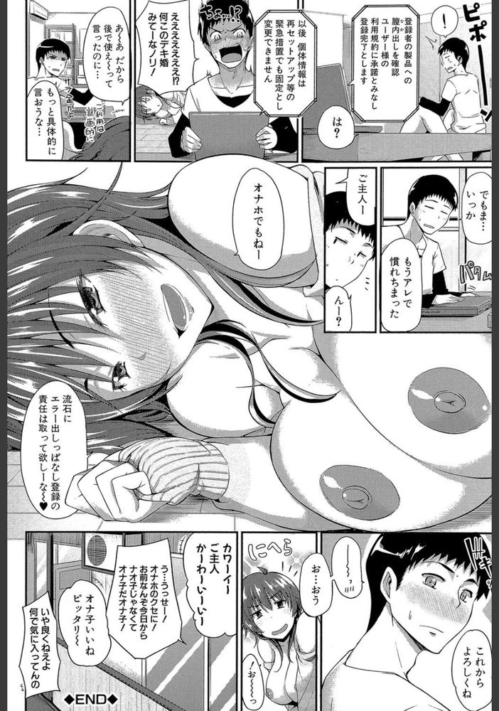 無料エロ漫画 【ダッチワイフエロ漫画】リアルと見間違うほどのダッチワイフアンドロイドとの新婚(?)性活はトラブル続きなスタートでｗ【おなほにほのじっ／Fue】 FANZA