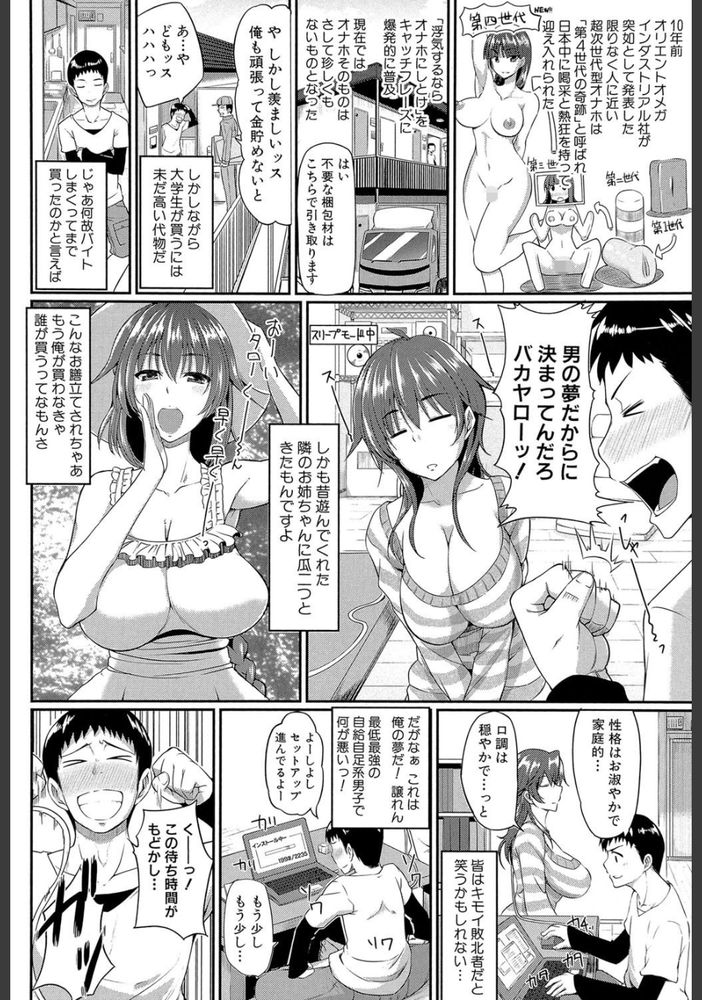 無料エロ漫画 【ダッチワイフエロ漫画】リアルと見間違うほどのダッチワイフアンドロイドとの新婚(?)性活はトラブル続きなスタートでｗ【おなほにほのじっ／Fue】 FANZA
