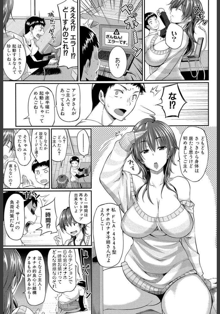 無料エロ漫画 【ダッチワイフエロ漫画】リアルと見間違うほどのダッチワイフアンドロイドとの新婚(?)性活はトラブル続きなスタートでｗ【おなほにほのじっ／Fue】 FANZA