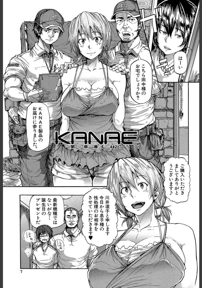 無料エロ漫画 【アンドロイド姦エロ漫画】両親が居てアンドロイドがいて…アンドロイドを親子で輪姦するのは一般家庭の常識【KANAE〈第一章/凜子4217〉／傷希レイ】 FANZA