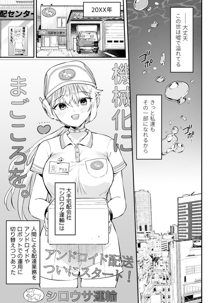 無料エロ漫画 【アンドロイドエロ漫画】配達アンドロイドにはナニをしても罪に問われない！ならレイプしたっていいじゃないかｗｗｗ【ドール 無知な人造乙女たち 配達員アリス編／ウシノミヤ】 FANZA