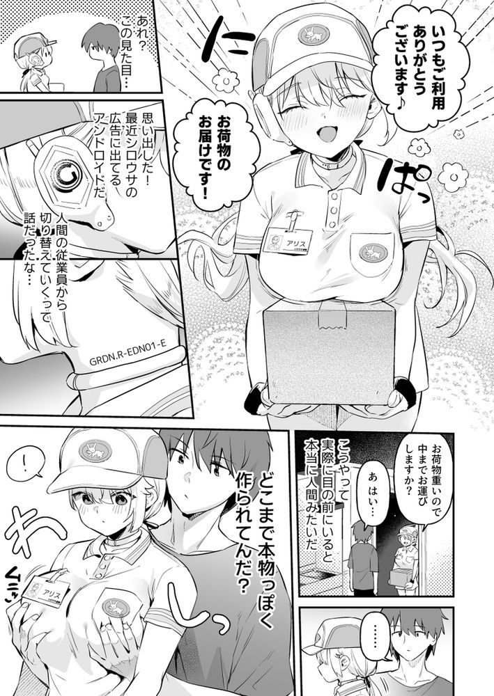 無料エロ漫画 【アンドロイドエロ漫画】配達アンドロイドにはナニをしても罪に問われない！ならレイプしたっていいじゃないかｗｗｗ【ドール 無知な人造乙女たち 配達員アリス編／ウシノミヤ】 FANZA