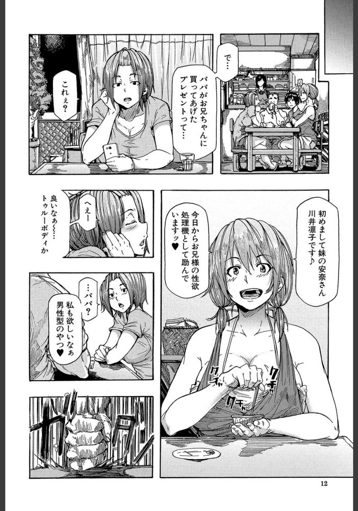 無料エロ漫画 【アンドロイド姦エロ漫画】両親が居てアンドロイドがいて…アンドロイドを親子で輪姦するのは一般家庭の常識【KANAE〈第一章/凜子4217〉／傷希レイ】 FANZA