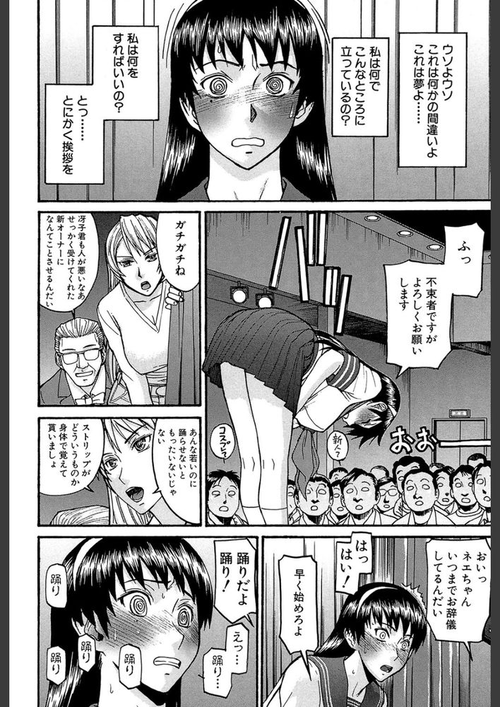 無料エロ漫画 【JKストリッパーエロ漫画】父の遺産…そして初恋の先輩の夢を守るため現役JKストリッパーが初ダンスに挑むｗｗｗ【セーラー服とストリップ／いのまる】 FANZA