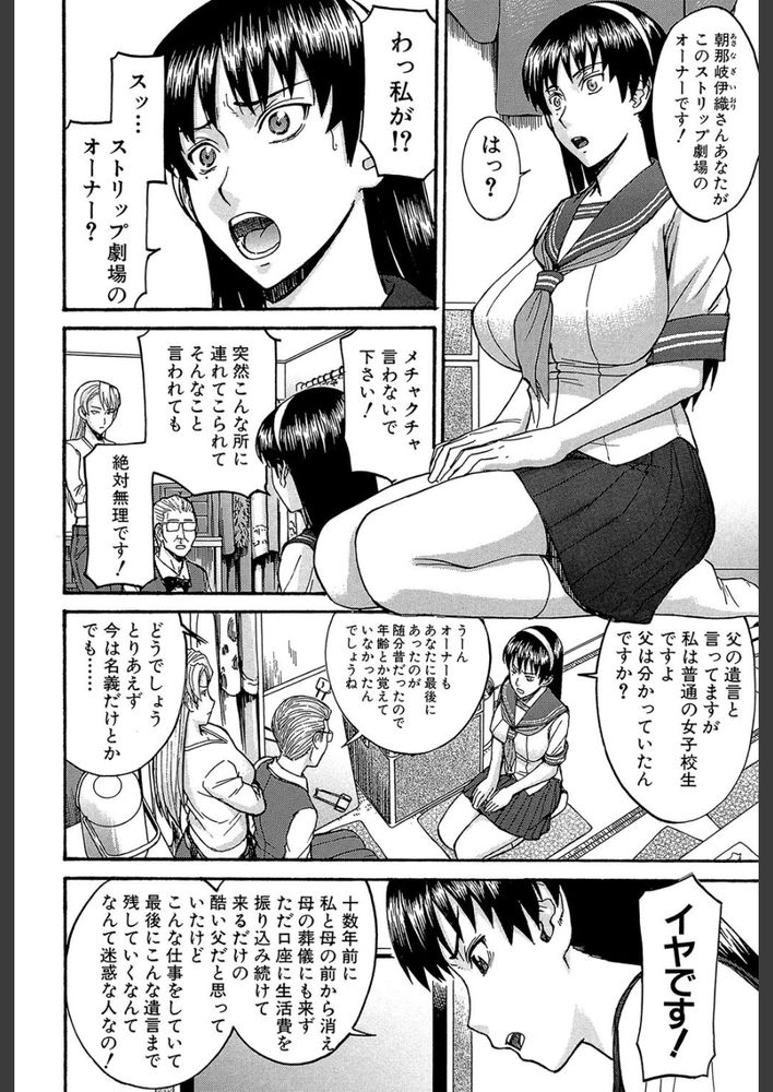 無料エロ漫画 【JKストリッパーエロ漫画】父の遺産…そして初恋の先輩の夢を守るため現役JKストリッパーが初ダンスに挑むｗｗｗ【セーラー服とストリップ／いのまる】 FANZA