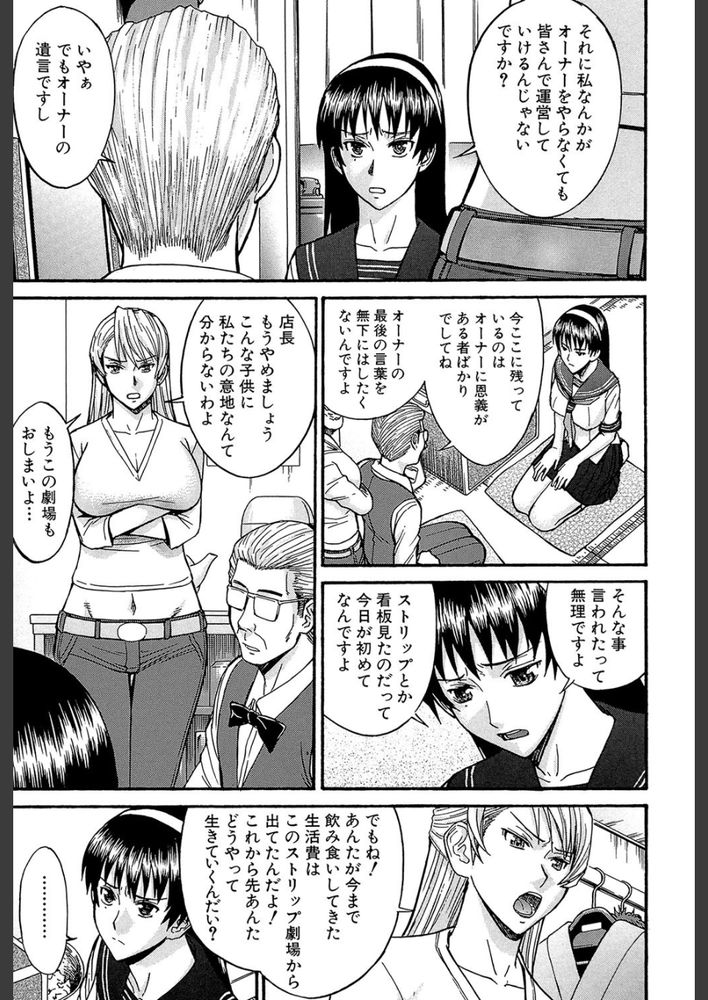 無料エロ漫画 【JKストリッパーエロ漫画】父の遺産…そして初恋の先輩の夢を守るため現役JKストリッパーが初ダンスに挑むｗｗｗ【セーラー服とストリップ／いのまる】 FANZA