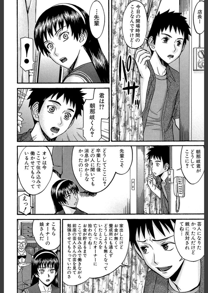 無料エロ漫画 【JKストリッパーエロ漫画】父の遺産…そして初恋の先輩の夢を守るため現役JKストリッパーが初ダンスに挑むｗｗｗ【セーラー服とストリップ／いのまる】 FANZA