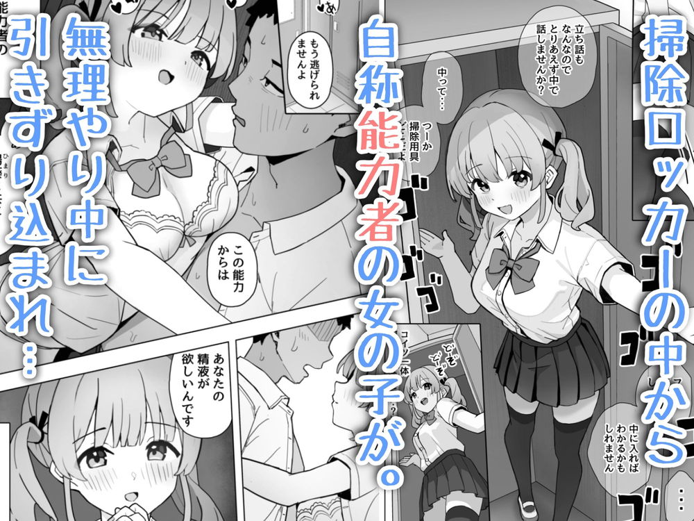 無料エロ漫画 【ロッカーエロ漫画】ロッカーみたいな狭い場所で中出ししてくれたら私、無敵なんです！【中出しされたら狭い場所限定で空間転移できちゃう能力持ちのHな女の子はお嫌いですか…？／ありがとうごじあます】 FANZA