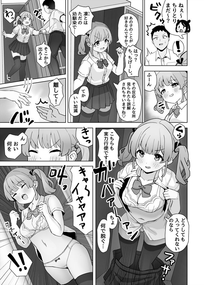 無料エロ漫画 【ロッカーエロ漫画】ロッカーみたいな狭い場所で中出ししてくれたら私、無敵なんです！【中出しされたら狭い場所限定で空間転移できちゃう能力持ちのHな女の子はお嫌いですか…？／ありがとうごじあます】 FANZA