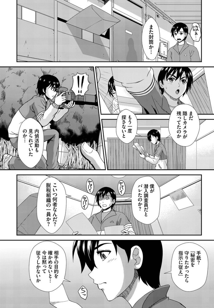 無料エロ漫画 【逆レイプエロ漫画】痴女しかいない女子寮に潜入捜査した童貞くんは…肉食動物の中に投げ込まれた肉でｗｗｗ【ヘタレSPYの痴女寮日誌2話／伴カズヤス】 FANZA