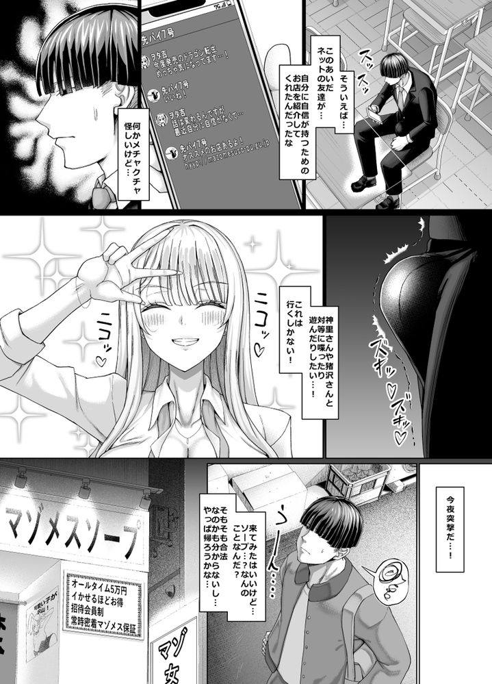 無料エロ漫画 【マゾメスエロ漫画】クラスの1軍ギャルたちがマゾメスソープ嬢！？イかせるほどサービスが解禁されるマゾメスソープでギャルにご奉仕させてやったらｗｗｗ【マゾメスソープへようこそ／ちんちん亭】 FANZA