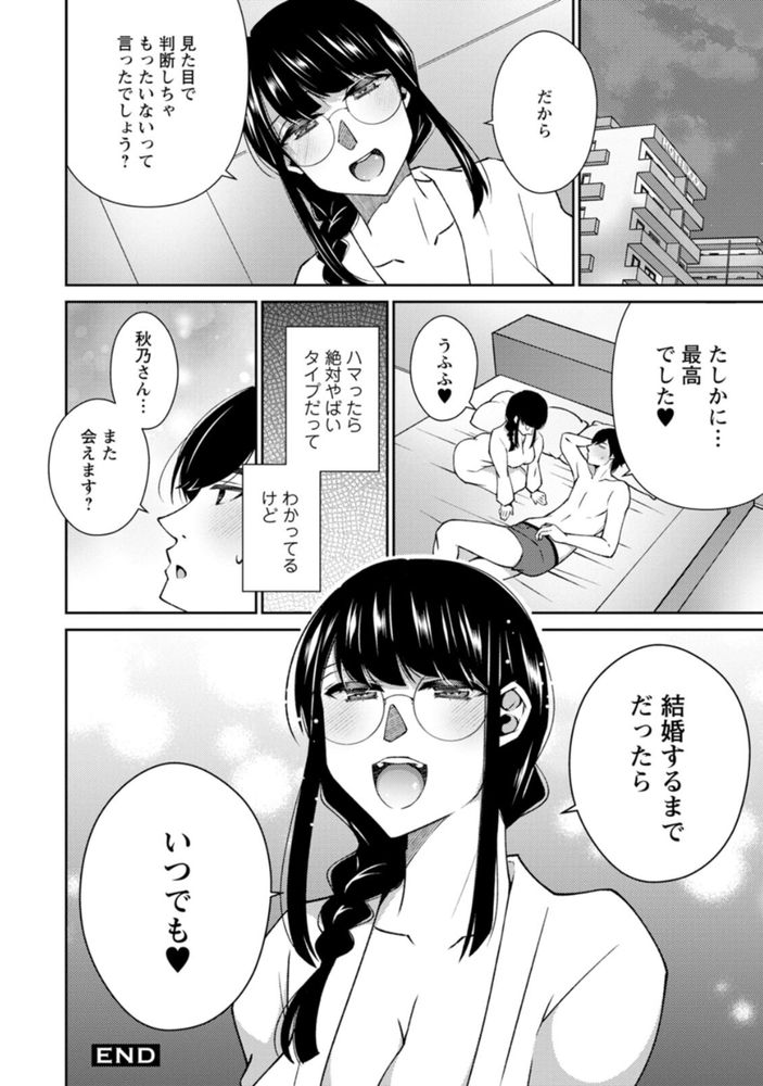 無料エロ漫画 【ドスケベJDエロ漫画】見た目地味子で真面目そうなJDなのにエッチは上手くてドスケベでｗ【見かけによらず××なんです。／高橋こばと】 FANZA