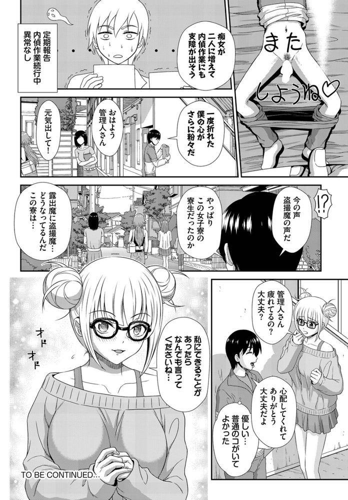 無料エロ漫画 【逆レイプエロ漫画】痴女しかいない女子寮に潜入捜査した童貞くんは…肉食動物の中に投げ込まれた肉でｗｗｗ【ヘタレSPYの痴女寮日誌2話／伴カズヤス】 FANZA