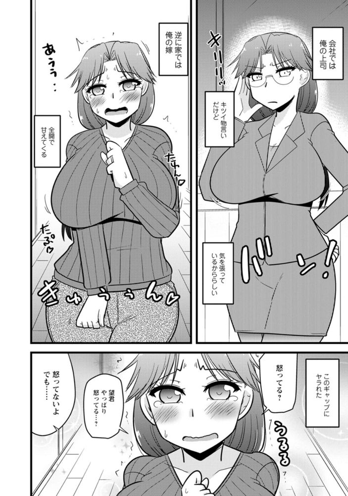無料エロ漫画 【いちゃラブエロ漫画】同じ職場の妻が嫉妬でオフィスラブの大暴走！？これはしっかり躾けなきゃですなｗ【妻が上司で上司が妻で／神宮小川】 FANZA