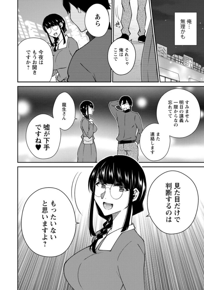 無料エロ漫画 【ドスケベJDエロ漫画】見た目地味子で真面目そうなJDなのにエッチは上手くてドスケベでｗ【見かけによらず××なんです。／高橋こばと】 FANZA