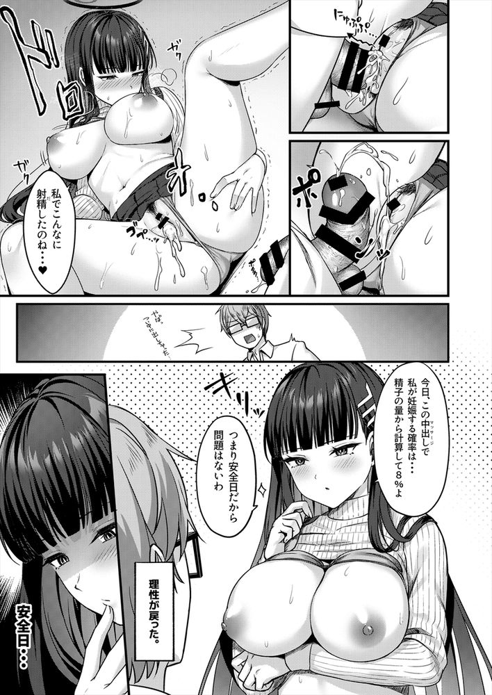 無料エロ漫画 【ブルアカエロ漫画】リオ会長の固い心とカラダをほぐすために先生はおまんこまでマッサージｗ【リオ会長の心と身体をほぐす秘密のマッサージ／チサキッス】 FANZA