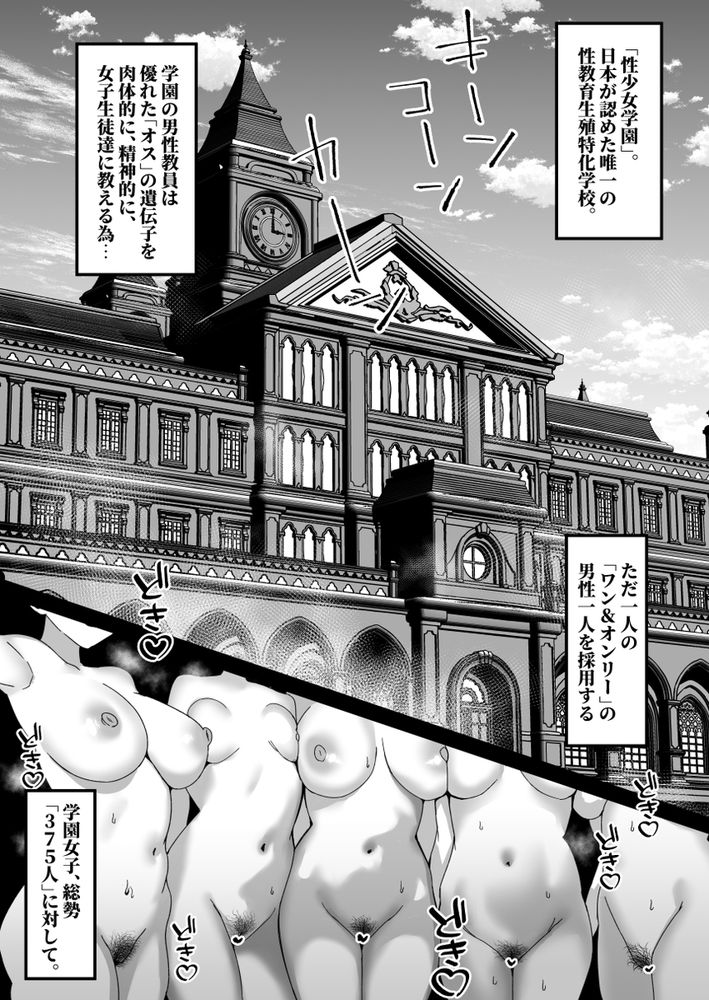 無料エロ漫画 【JKハーレムエロ漫画】繁殖を主に学ぶ性処女学園では日夜生徒は先生のおちんぽで性技を学ぶ【性少女学園／モルんち】 FANZA