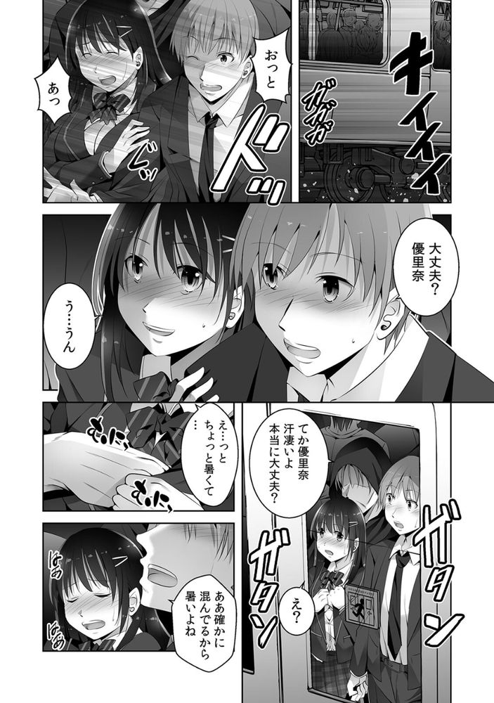 無料エロ漫画 【痴漢エロ漫画】パパ活の弱みを握られてしまった私はデカチン用務員のおもちゃ…【お願い、誰にも言わないで…パパ活の代償はデカチ〇用務員の性処理おもちゃ（3）／僕々】 FANZA