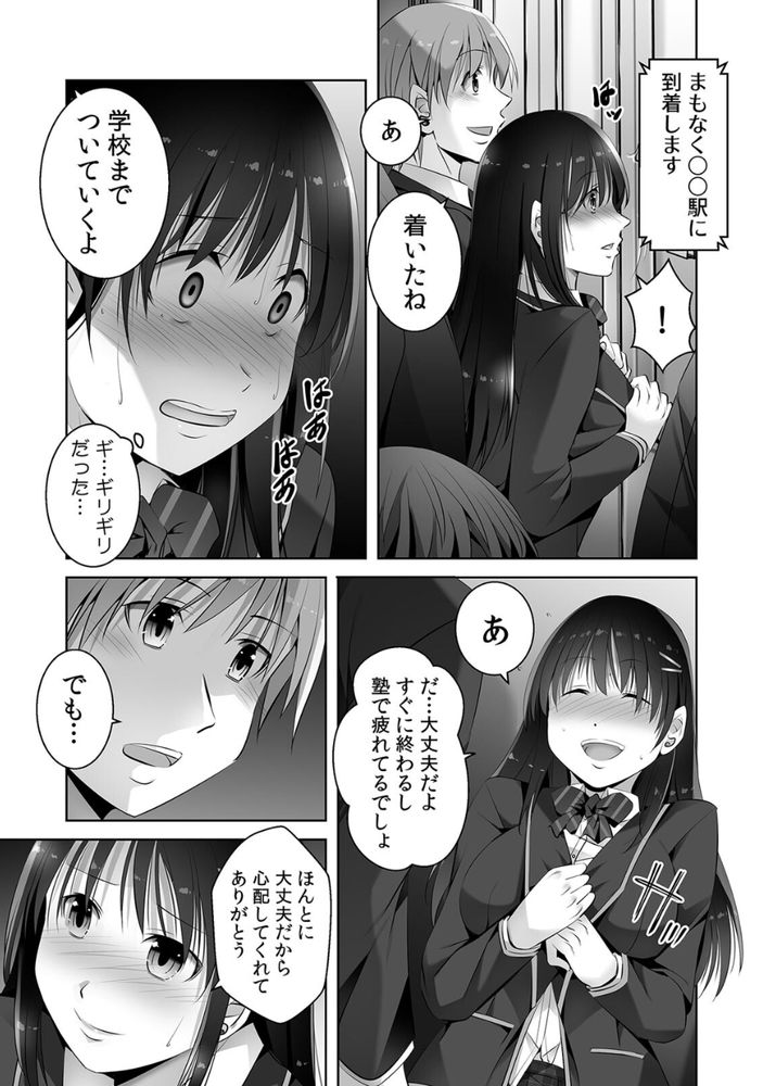 無料エロ漫画 【痴漢エロ漫画】パパ活の弱みを握られてしまった私はデカチン用務員のおもちゃ…【お願い、誰にも言わないで…パパ活の代償はデカチ〇用務員の性処理おもちゃ（3）／僕々】 FANZA