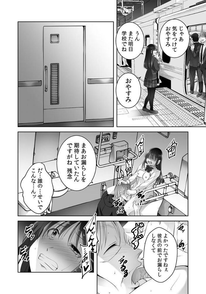 無料エロ漫画 【痴漢エロ漫画】パパ活の弱みを握られてしまった私はデカチン用務員のおもちゃ…【お願い、誰にも言わないで…パパ活の代償はデカチ〇用務員の性処理おもちゃ（3）／僕々】 FANZA