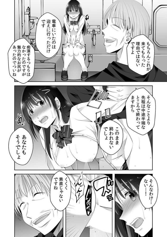 無料エロ漫画 【痴漢エロ漫画】パパ活の弱みを握られてしまった私はデカチン用務員のおもちゃ…【お願い、誰にも言わないで…パパ活の代償はデカチ〇用務員の性処理おもちゃ（3）／僕々】 FANZA