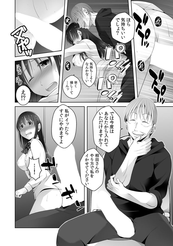 無料エロ漫画 【痴漢エロ漫画】パパ活の弱みを握られてしまった私はデカチン用務員のおもちゃ…【お願い、誰にも言わないで…パパ活の代償はデカチ〇用務員の性処理おもちゃ（3）／僕々】 FANZA