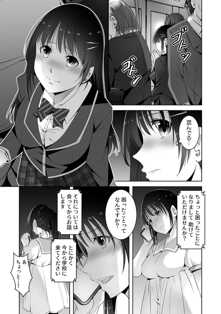 無料エロ漫画 【痴漢エロ漫画】パパ活の弱みを握られてしまった私はデカチン用務員のおもちゃ…【お願い、誰にも言わないで…パパ活の代償はデカチ〇用務員の性処理おもちゃ（3）／僕々】 FANZA