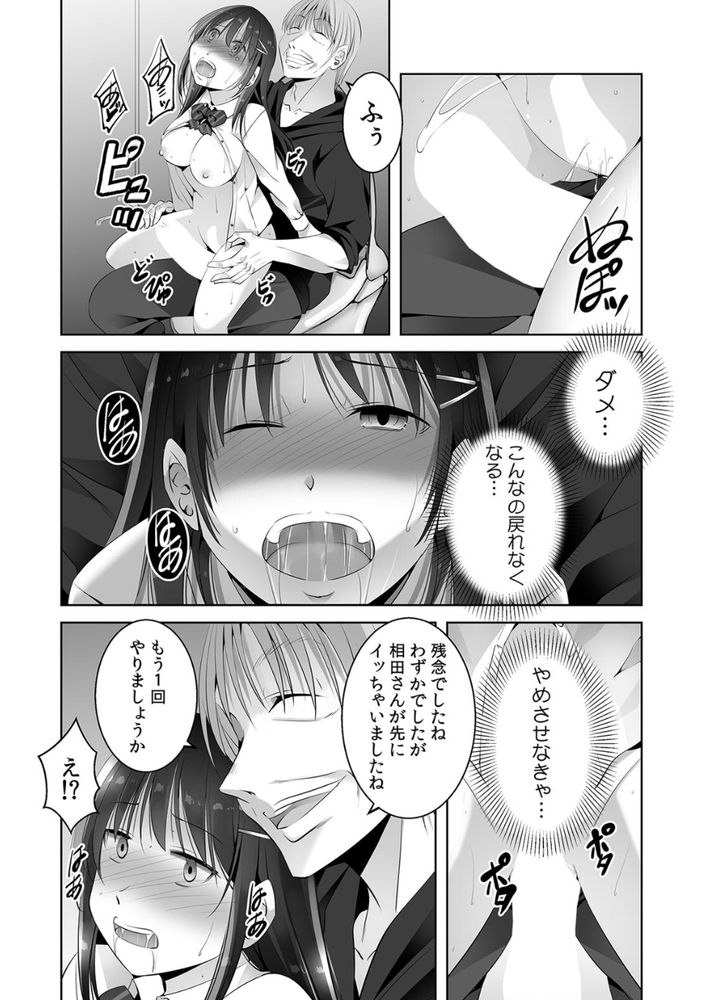 無料エロ漫画 【痴漢エロ漫画】パパ活の弱みを握られてしまった私はデカチン用務員のおもちゃ…【お願い、誰にも言わないで…パパ活の代償はデカチ〇用務員の性処理おもちゃ（3）／僕々】 FANZA