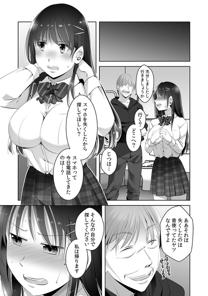 無料エロ漫画 【痴漢エロ漫画】パパ活の弱みを握られてしまった私はデカチン用務員のおもちゃ…【お願い、誰にも言わないで…パパ活の代償はデカチ〇用務員の性処理おもちゃ（3）／僕々】 FANZA