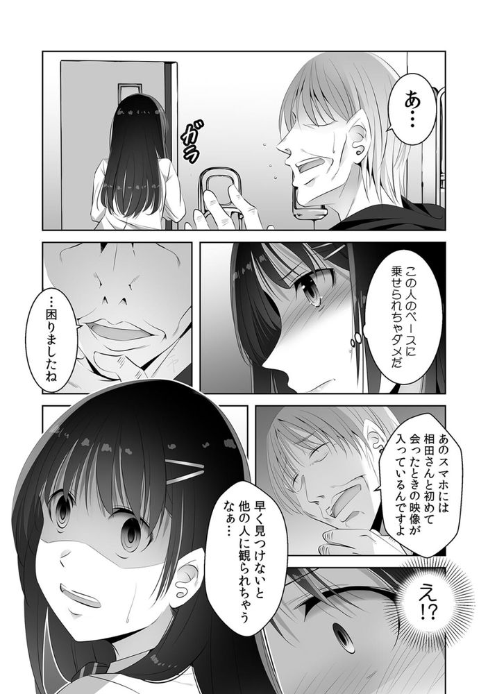 無料エロ漫画 【痴漢エロ漫画】パパ活の弱みを握られてしまった私はデカチン用務員のおもちゃ…【お願い、誰にも言わないで…パパ活の代償はデカチ〇用務員の性処理おもちゃ（3）／僕々】 FANZA