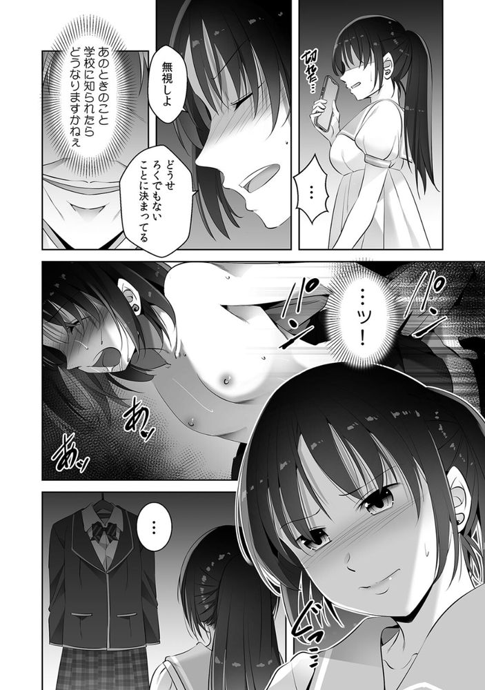 無料エロ漫画 【痴漢エロ漫画】パパ活の弱みを握られてしまった私はデカチン用務員のおもちゃ…【お願い、誰にも言わないで…パパ活の代償はデカチ〇用務員の性処理おもちゃ（3）／僕々】 FANZA