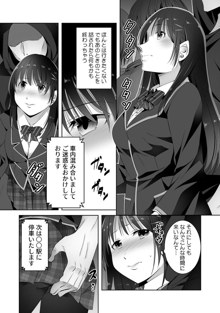 無料エロ漫画 【痴漢エロ漫画】パパ活の弱みを握られてしまった私はデカチン用務員のおもちゃ…【お願い、誰にも言わないで…パパ活の代償はデカチ〇用務員の性処理おもちゃ（3）／僕々】 FANZA