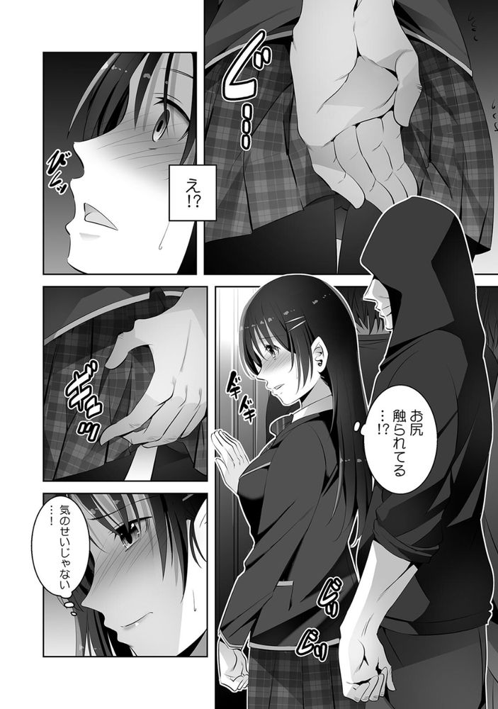 無料エロ漫画 【痴漢エロ漫画】パパ活の弱みを握られてしまった私はデカチン用務員のおもちゃ…【お願い、誰にも言わないで…パパ活の代償はデカチ〇用務員の性処理おもちゃ（3）／僕々】 FANZA