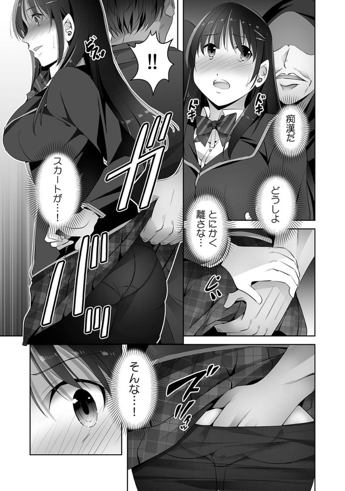 無料エロ漫画 【痴漢エロ漫画】パパ活の弱みを握られてしまった私はデカチン用務員のおもちゃ…【お願い、誰にも言わないで…パパ活の代償はデカチ〇用務員の性処理おもちゃ（3）／僕々】 FANZA