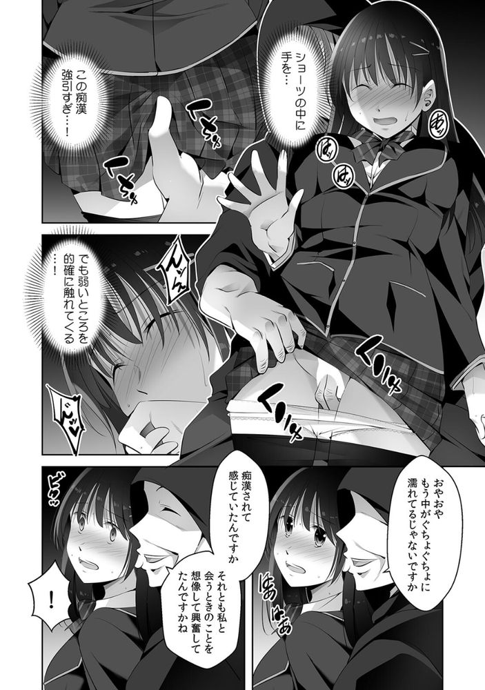 無料エロ漫画 【痴漢エロ漫画】パパ活の弱みを握られてしまった私はデカチン用務員のおもちゃ…【お願い、誰にも言わないで…パパ活の代償はデカチ〇用務員の性処理おもちゃ（3）／僕々】 FANZA