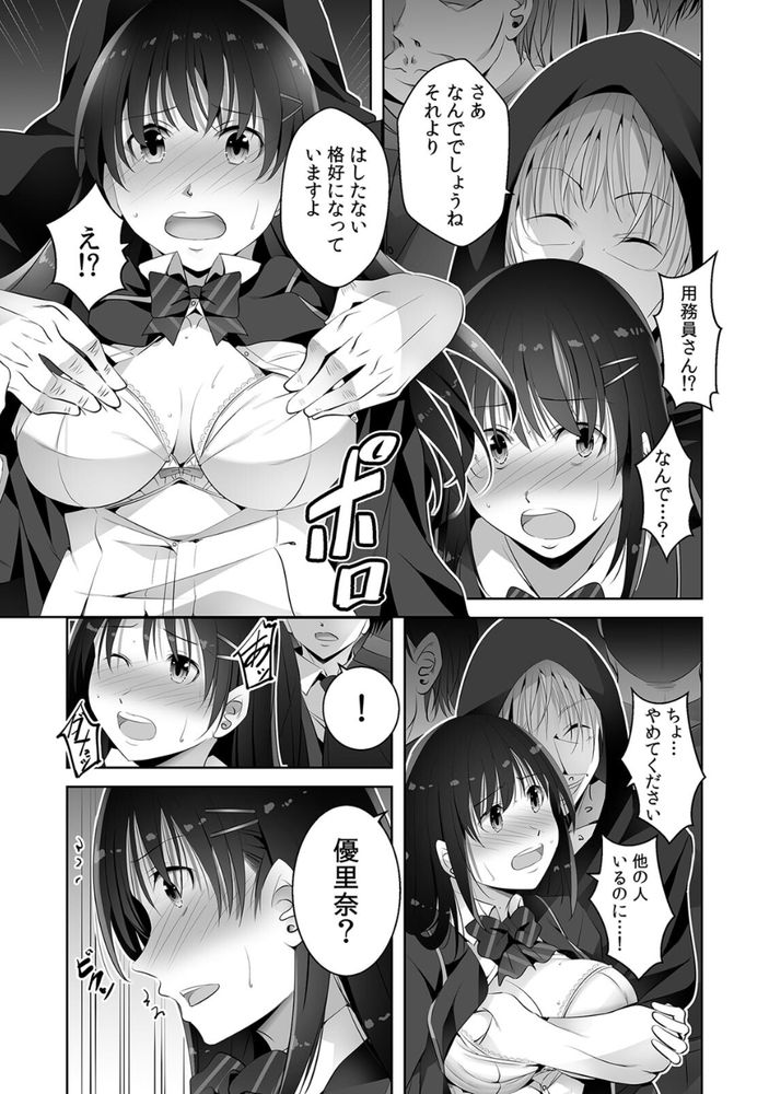 無料エロ漫画 【痴漢エロ漫画】パパ活の弱みを握られてしまった私はデカチン用務員のおもちゃ…【お願い、誰にも言わないで…パパ活の代償はデカチ〇用務員の性処理おもちゃ（3）／僕々】 FANZA