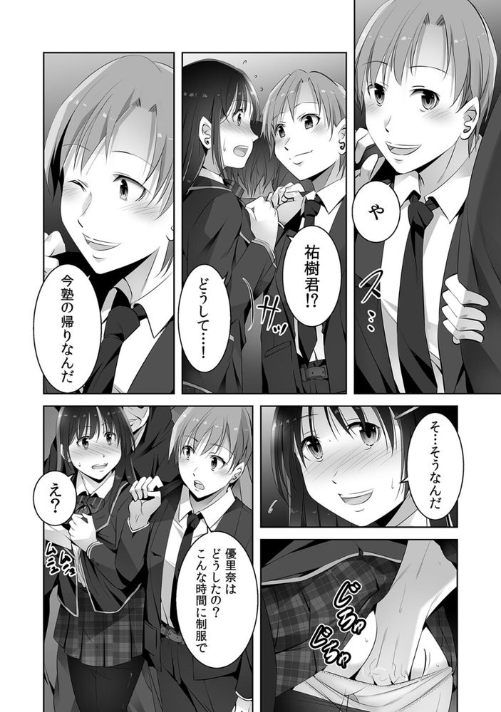 無料エロ漫画 【痴漢エロ漫画】パパ活の弱みを握られてしまった私はデカチン用務員のおもちゃ…【お願い、誰にも言わないで…パパ活の代償はデカチ〇用務員の性処理おもちゃ（3）／僕々】 FANZA