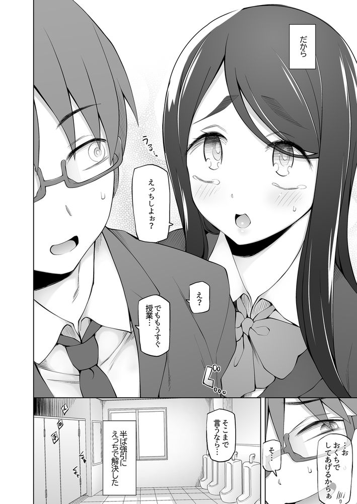 無料エロ漫画 【痴女JKエロ漫画】マジックミラーなのをいいことに校舎の向かいのマンションで変態プレイを繰り返すJKたち【校舎の向かいのマジックミラー 学友が見える窓の内側で私達は全裸にされて弄ばれるの…／がらくた少女】 FANZA